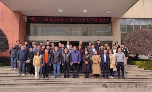 “為精彩而創(chuàng)變”印刷行業(yè)研討會(huì)舉行