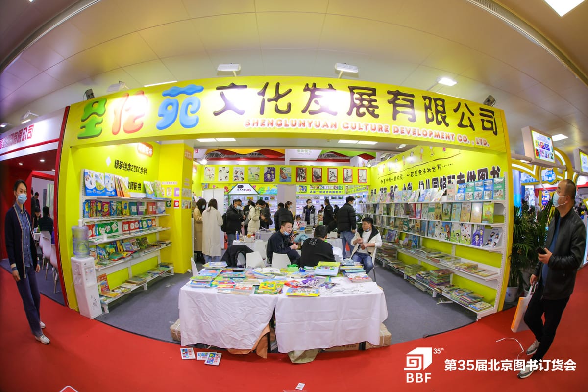 展出圖書40萬余種 2024北京圖書訂貨會引領“中國出版風向標”