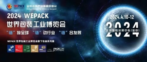 超50場高端會議，聚焦包裝可持續發展、品牌營銷、跨境出海等熱門話題！（上）