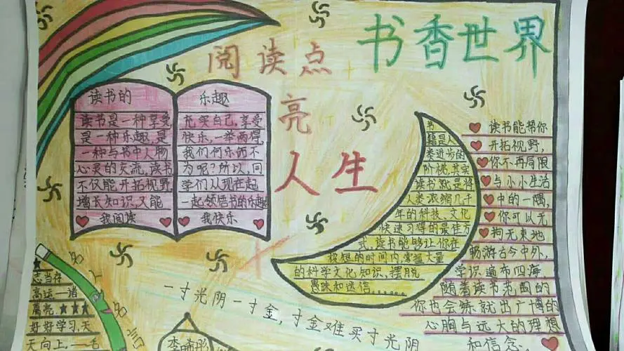 閱讀之光如何點(diǎn)亮孩子夢想