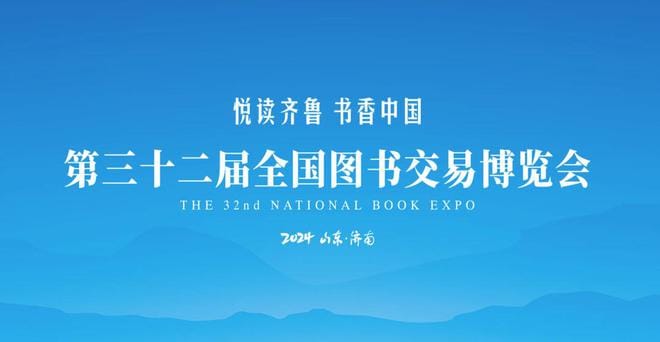 第32屆全國書博會將于7月26日啟幕