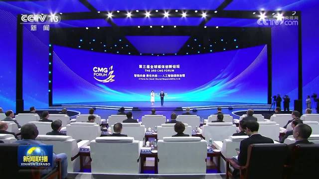 第三屆全球媒體創(chuàng)新論壇在京舉行