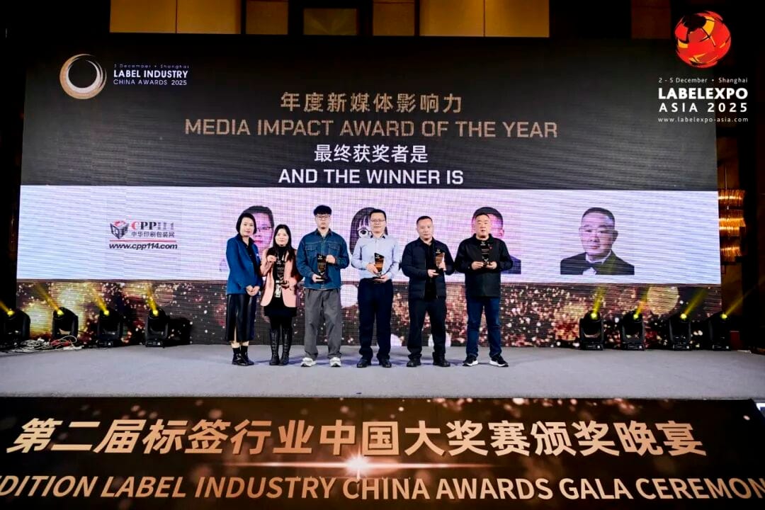 本網 | 中華印刷包裝網榮獲亞洲標簽展2025年度新媒體影響力獎