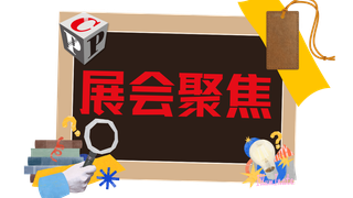 如何讓您的包裝成為“節約糧食”的關鍵一環？在swop 2025與國際專家共探未來包裝方案
