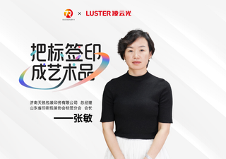專訪濟南天銳包裝：十年精品印刷路 智能檢測讓生產無后顧無憂