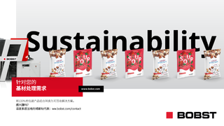 應對軟包裝可持續(xù)轉型，博斯特oneBARRIER方案全揭秘！