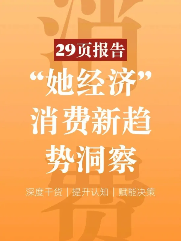 “她經(jīng)濟(jì)”消費(fèi)趨勢(shì)洞察，印刷包裝行業(yè)如何瞄準(zhǔn)？