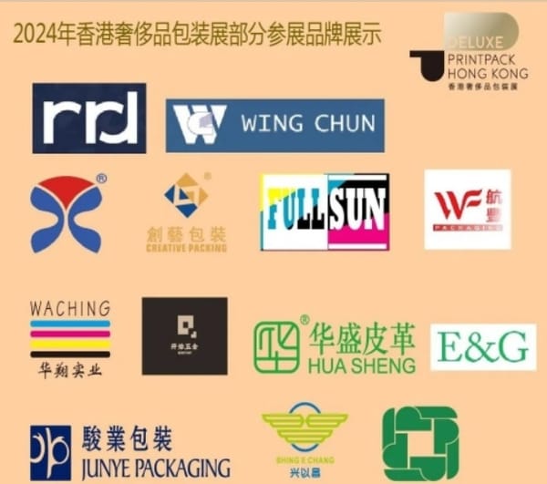 當納利等企業將匯聚2024香港奢侈品包裝展，探索璀璨時尚與品質的交匯之源
