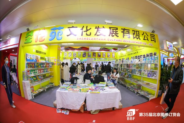 展出圖書40萬余種 2024北京圖書訂貨會引領(lǐng)“中國出版風(fēng)向標(biāo)”