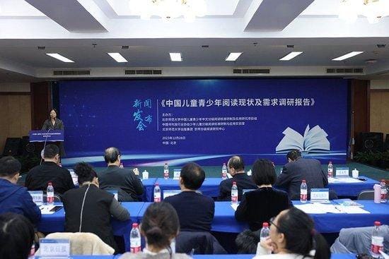 《中國兒童青少年閱讀現(xiàn)狀與需求調(diào)研報告》發(fā)布