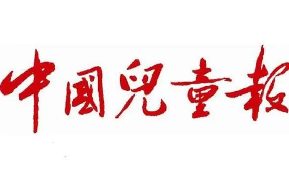 中國少兒出版正在發(fā)生深刻變化