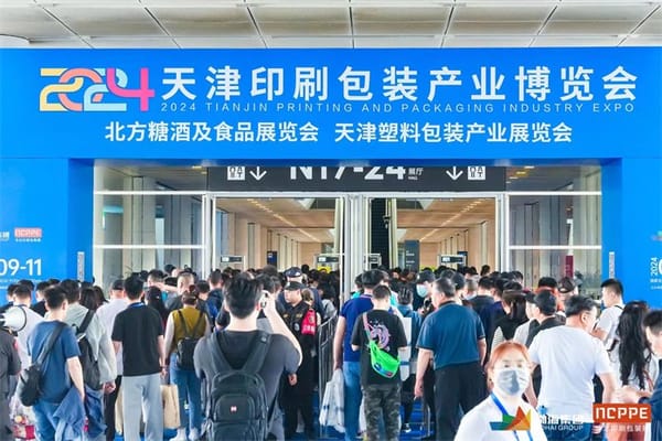 2024天津印刷包裝產業博覽會5月8日開幕