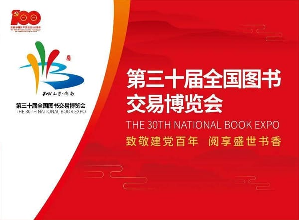 第32屆書(shū)博會(huì)籌備進(jìn)入沖刺階段