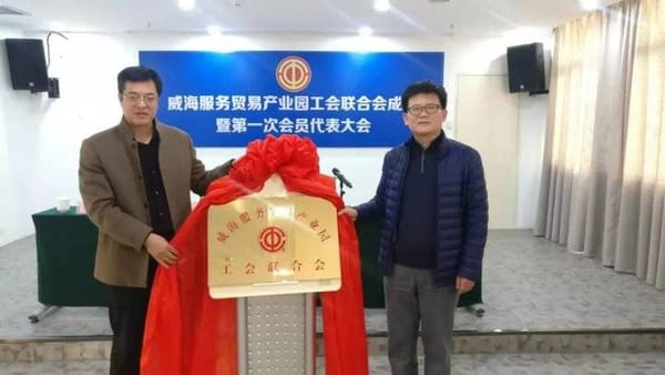 山東威海打印機產(chǎn)業(yè)鏈工會聯(lián)合會成立