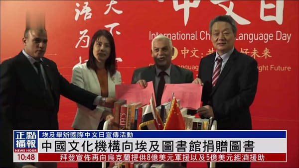 埃及中國(guó)圖書中心揭牌