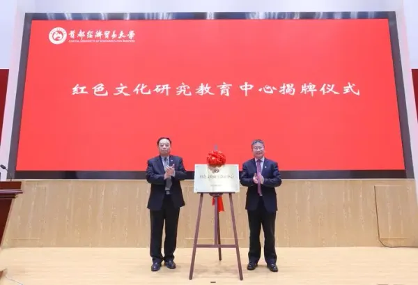 北京紅色文化研究會成立