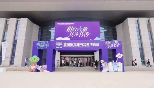 首屆東北圖書(shū)交易博覽會(huì)5月在長(zhǎng)春舉辦
