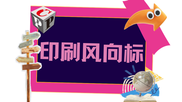 行業(yè)｜61%的包裝印刷企業(yè)重金砸數(shù)字技術(shù)，再不轉(zhuǎn)型就晚了！
